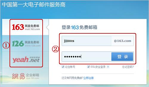 163郵箱忘記密碼具體解決步驟