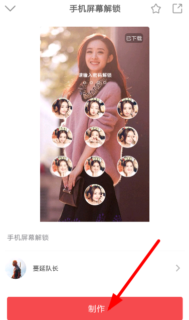 趣推制作出手機鎖屏具體操作方法