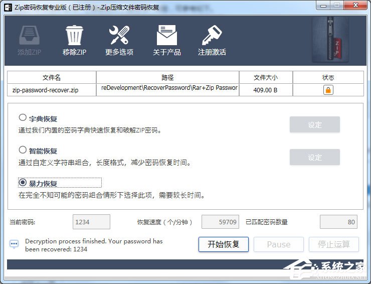 ZIP格式的壓縮包密碼怎么恢復？ZIP密碼恢復工具輕松幫助你！