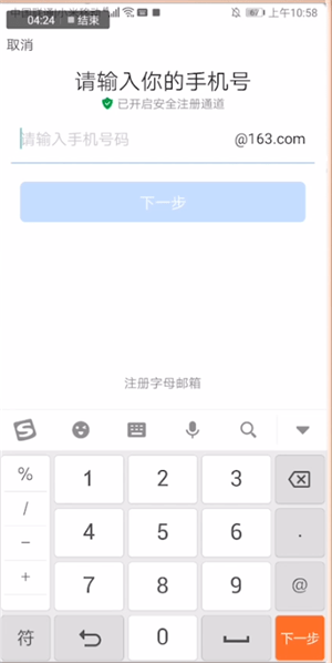 網(wǎng)易郵箱中寫(xiě)賬號(hào)格式具體操作流程
