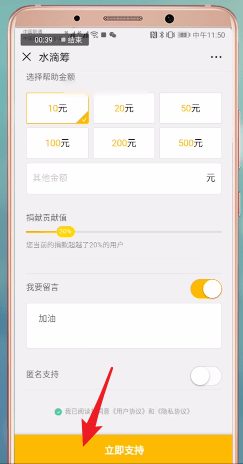 水滴籌中捐款留言具體操作步驟