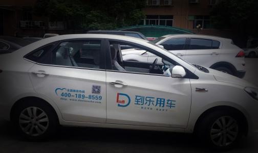 到樂用車詳細注冊流程介紹