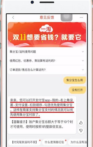 一淘中使用集分寶詳細操作流程