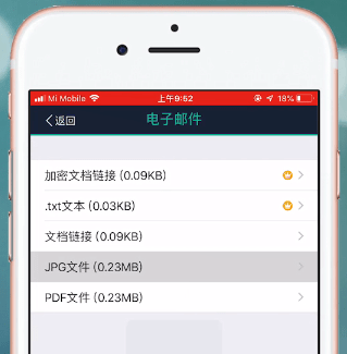 掃描全能王中發(fā)郵件詳細(xì)操作流程介紹