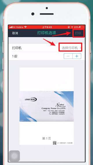 掃描全能王中進行打印詳細操作方法