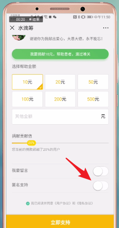 水滴籌中匿名捐款具體操作方法