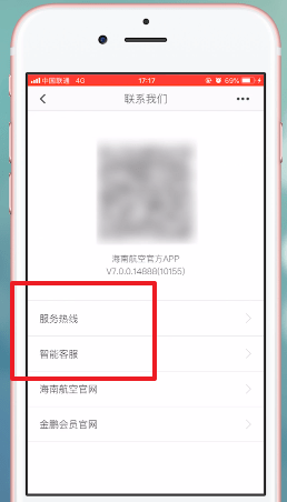 在海南航空里中轉(zhuǎn)人工的簡(jiǎn)單操作