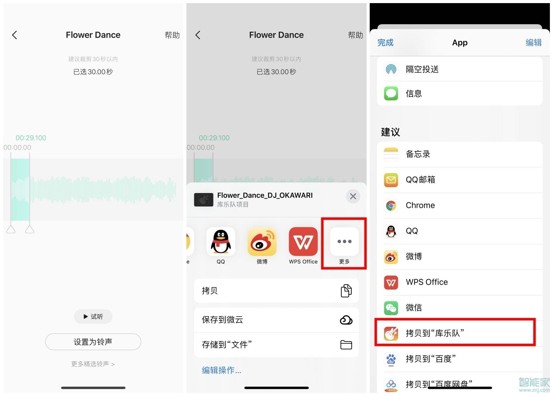 ios13.3庫(kù)樂(lè)隊(duì)怎么設(shè)置鈴聲