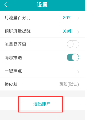和教授APP如何切換手機(jī)號(hào)碼 和教授中切換手機(jī)號(hào)碼的具體教程