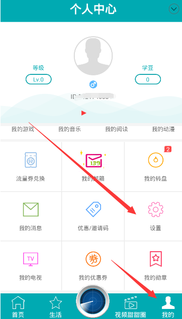 和教授APP如何切換手機(jī)號(hào)碼 和教授中切換手機(jī)號(hào)碼的具體教程