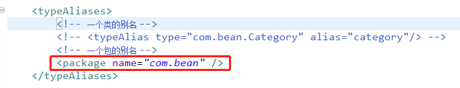 MyBatis中基于別名typeAliases的設(shè)置