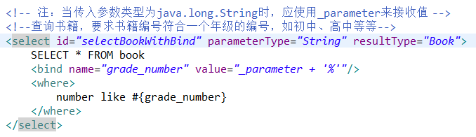 MyBatis中如何接收String類型的參數實現