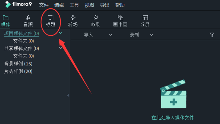 萬興喵影制作豎排文字步驟介紹