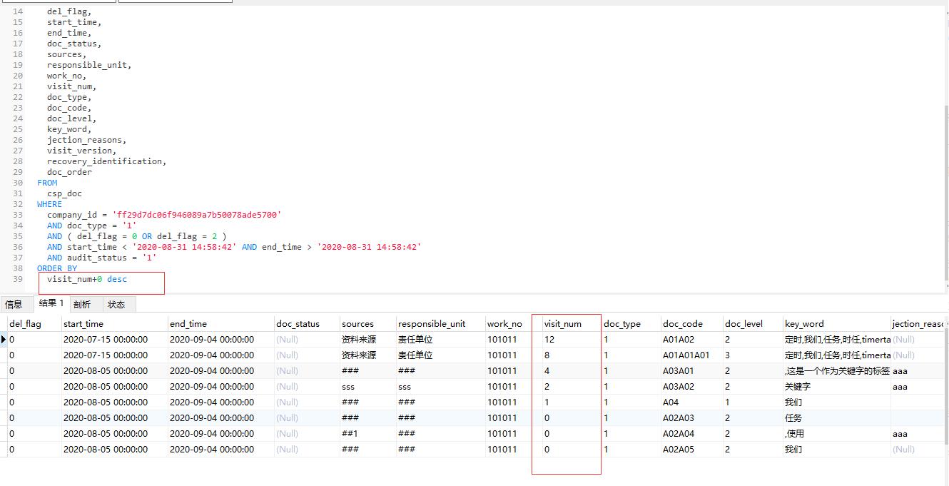 解決mybatis中order by排序無效問題