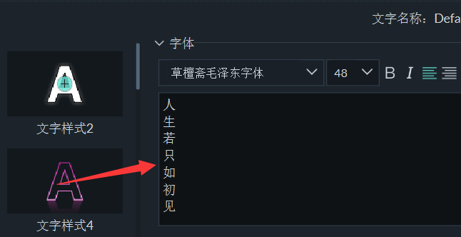 萬興喵影制作豎排文字步驟介紹