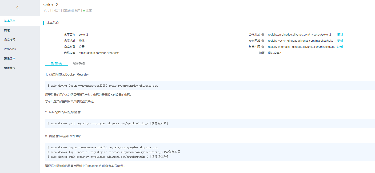 Docker容器如何更新打包并上傳到阿里云