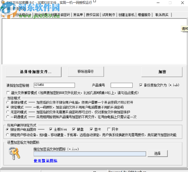 EXE文件加密器加密exe文件的方法步驟