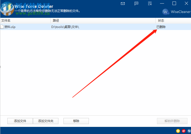 Wise Force Deleter強制刪除文件的方法