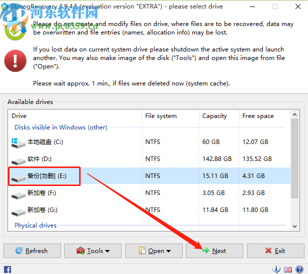 StrongRecovery恢復(fù)回收站文件的方法