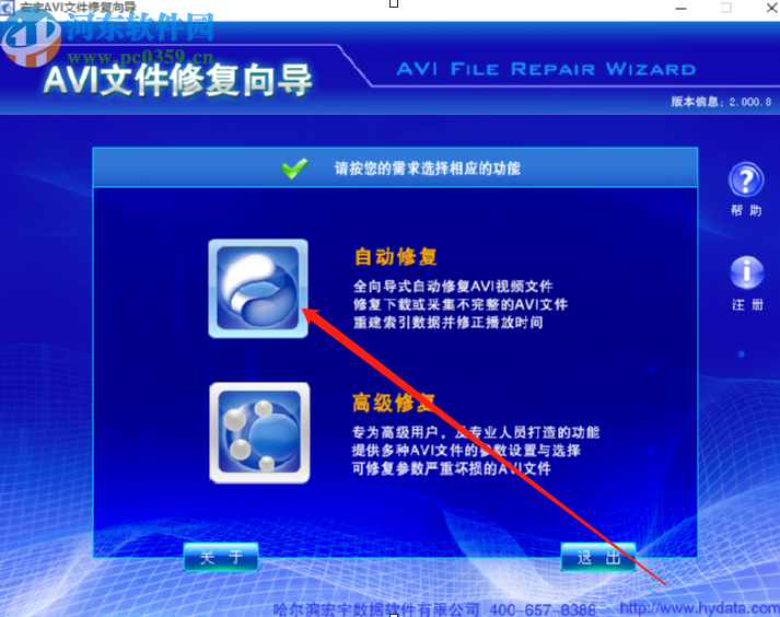宏宇A(yù)VI文件修復(fù)向?qū)迯?fù)AVI視頻文件的方法