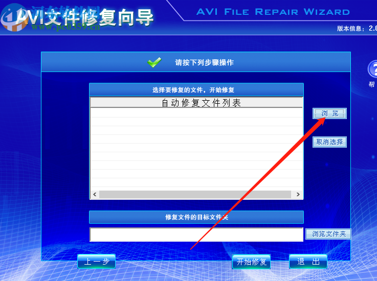 宏宇A(yù)VI文件修復(fù)向?qū)迯?fù)AVI視頻文件的方法