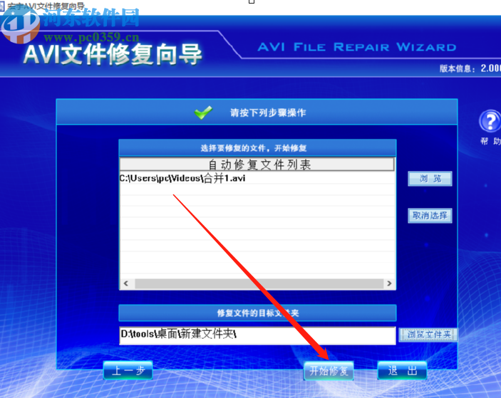 宏宇A(yù)VI文件修復(fù)向?qū)迯?fù)AVI視頻文件的方法