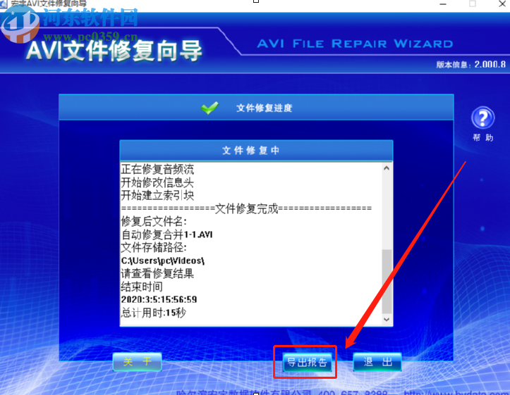 宏宇A(yù)VI文件修復(fù)向?qū)迯?fù)AVI視頻文件的方法