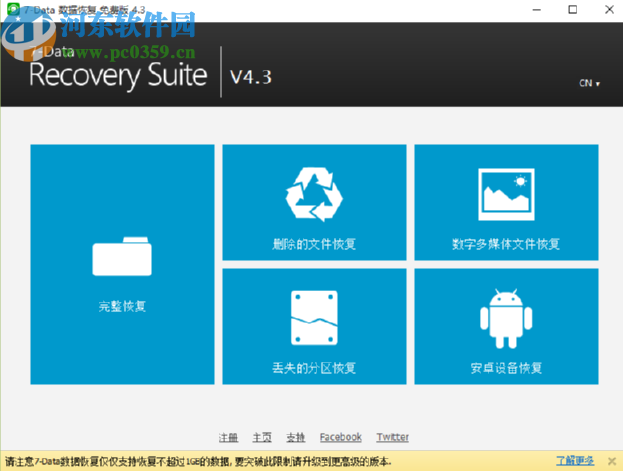 7-Data Recovery Suite恢復(fù)媒體文件的方法