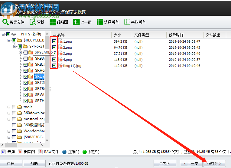 7-Data Recovery Suite恢復(fù)媒體文件的方法