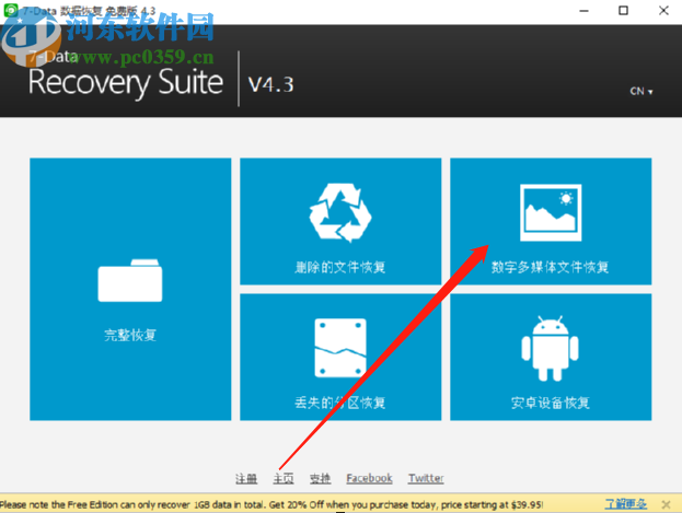7-Data Recovery Suite恢復(fù)媒體文件的方法