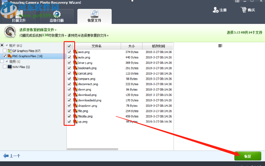 Amazing Camera Photo Recovery Wizard恢復刪除圖像的方法