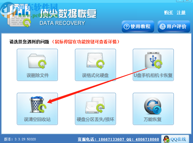 頂尖數據恢復軟件恢復清空回收站的方法