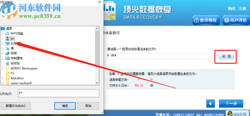 頂尖數據恢復軟件恢復清空回收站的方法