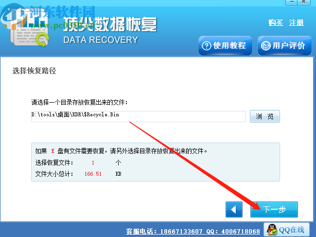 頂尖數據恢復軟件恢復清空回收站的方法
