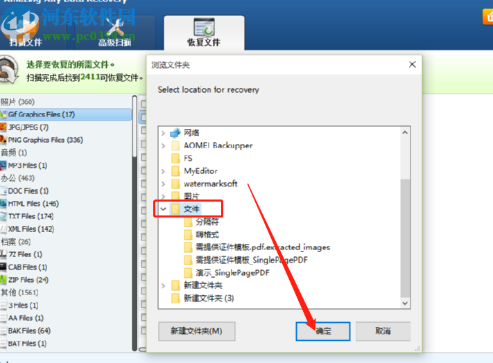 Amazing Any Data Recovery恢復刪除文件的方法