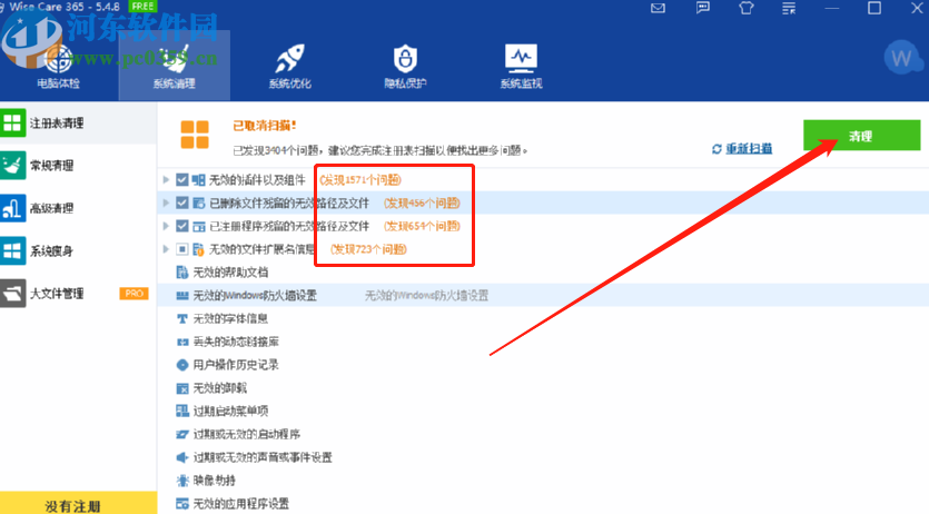 使用Wise Care 365清理系統(tǒng)注冊表的方法