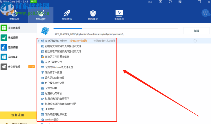 使用Wise Care 365清理系統(tǒng)注冊表的方法