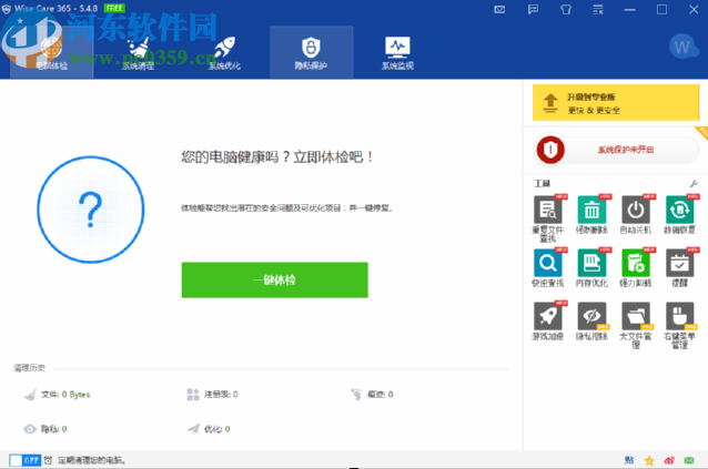 使用Wise Care 365清理系統(tǒng)注冊表的方法