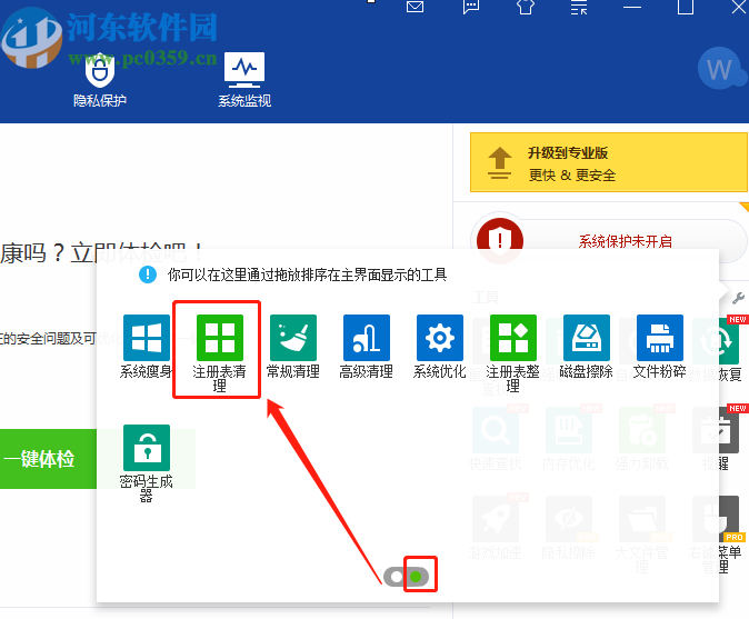 使用Wise Care 365清理系統(tǒng)注冊表的方法