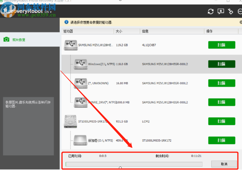 RecoveryRobot Photo Recovery掃描恢復(fù)圖片的方法