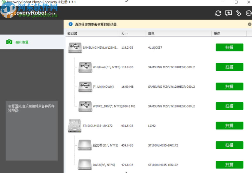 RecoveryRobot Photo Recovery掃描恢復(fù)圖片的方法
