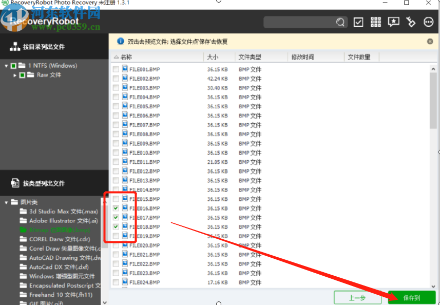 RecoveryRobot Photo Recovery掃描恢復(fù)圖片的方法