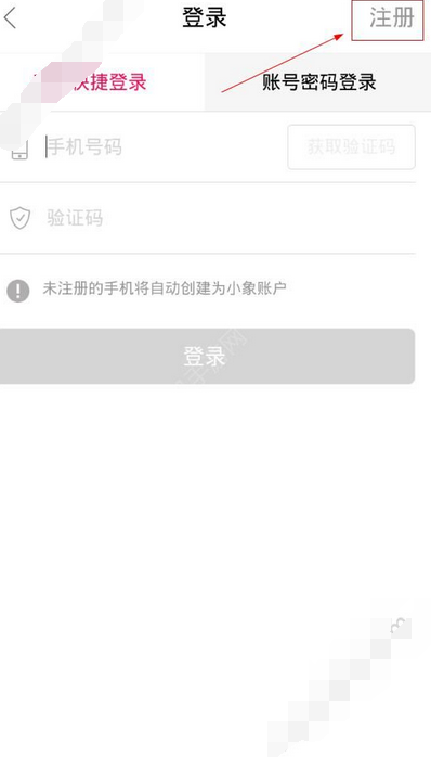 小象優品進行注冊的基礎操作