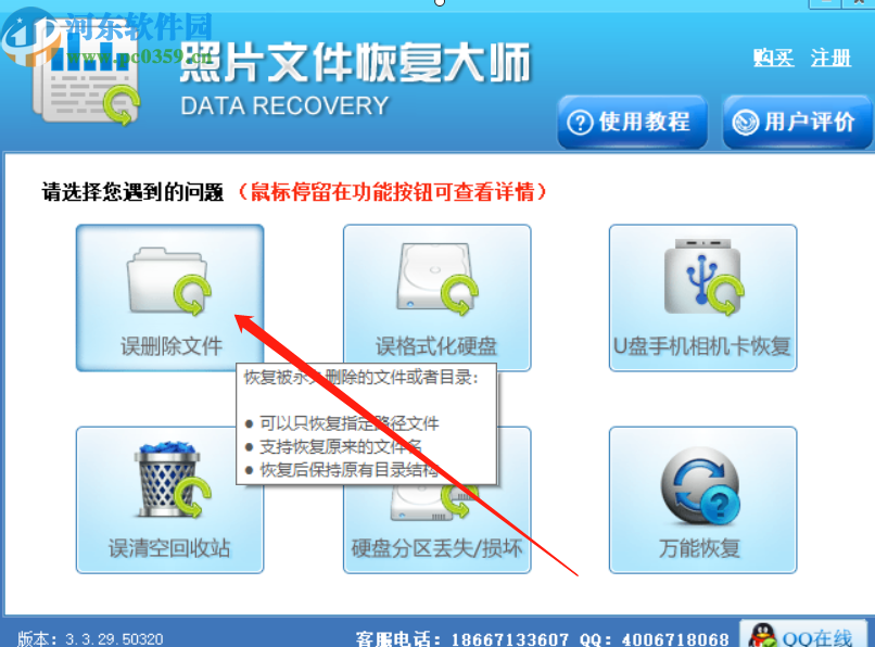 照片文件恢復大師恢復誤刪除文件的方法