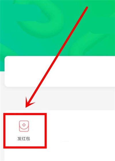 陌陌發紅包怎么發