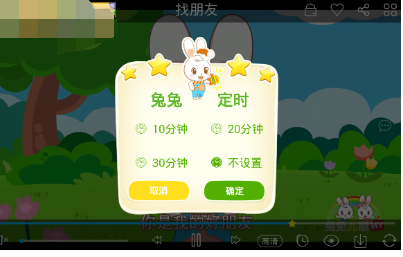 兔兔兒歌設置定時播放的操作過程