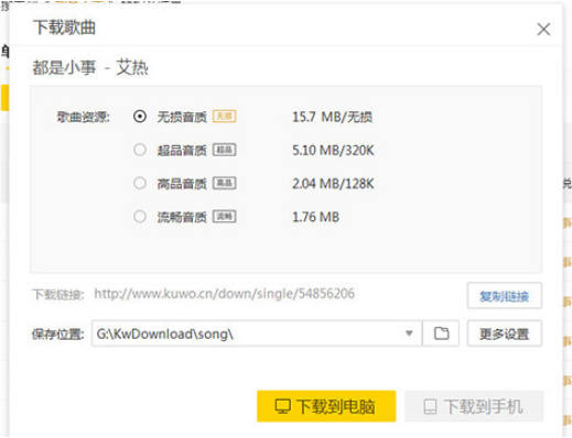 酷我音樂如何同步到手機 酷我音樂同步到手機的教程