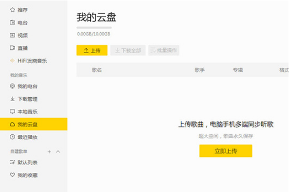 酷我音樂如何同步到手機 酷我音樂同步到手機的教程