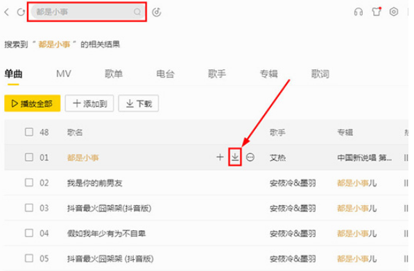 酷我音樂如何同步到手機 酷我音樂同步到手機的教程