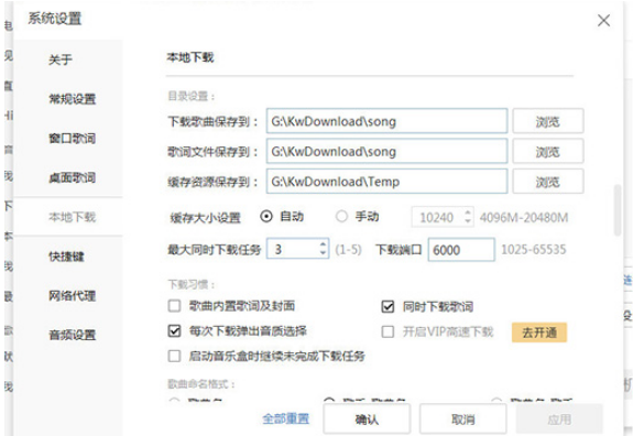 酷我音樂如何同步到手機 酷我音樂同步到手機的教程